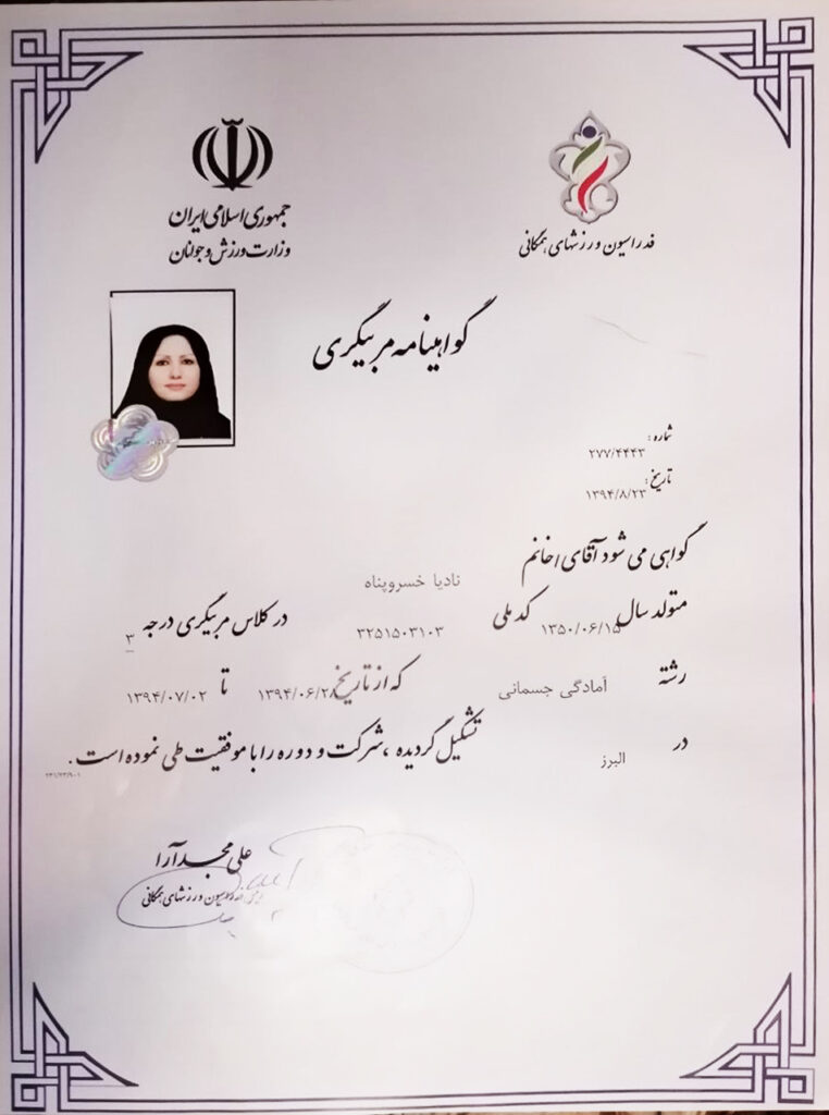 گواهی نامه مربیگری